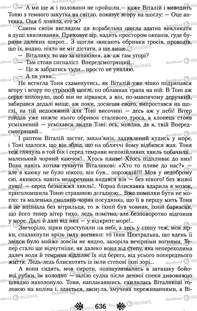 Підручники Українська література 11 клас сторінка 636