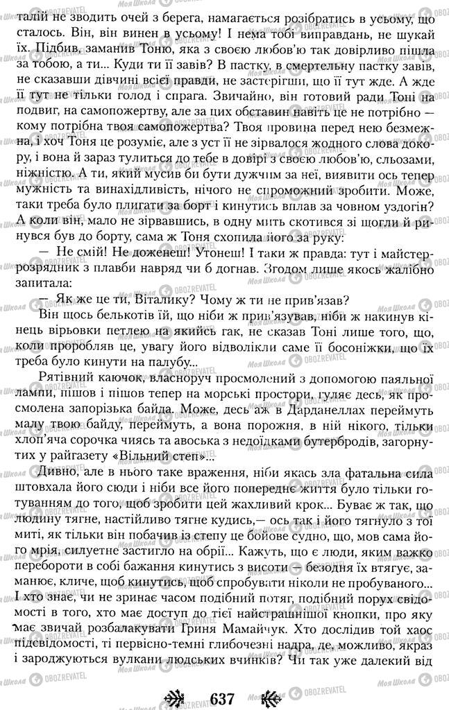 Підручники Українська література 11 клас сторінка 637