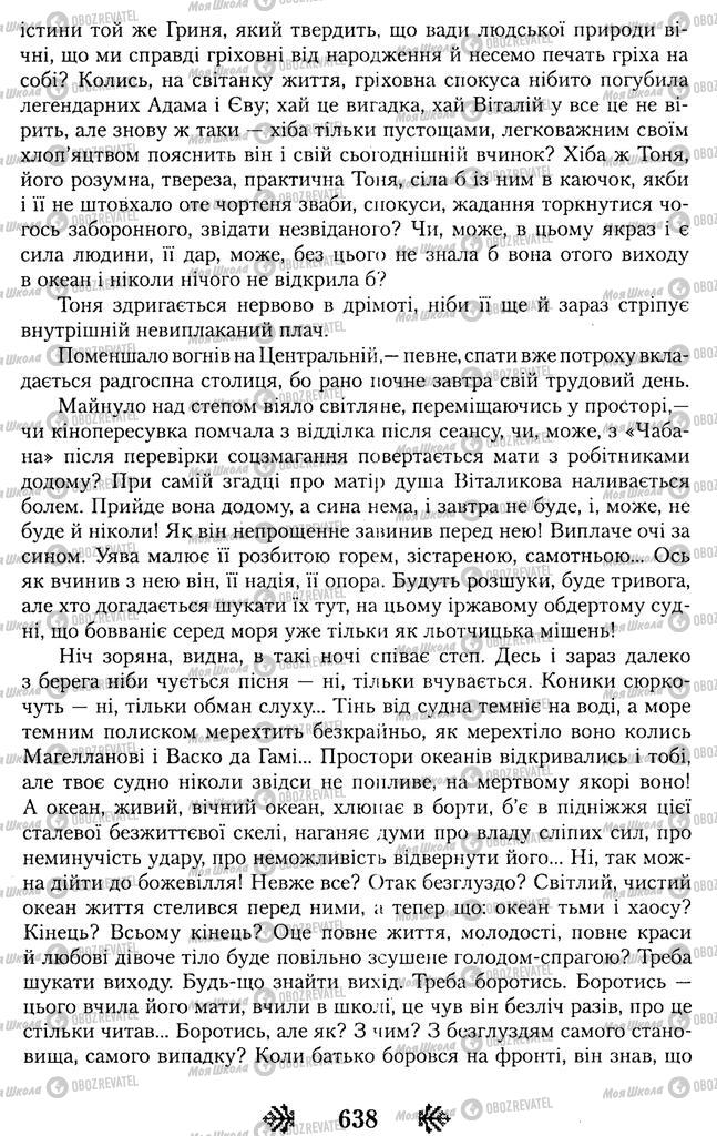 Підручники Українська література 11 клас сторінка 638