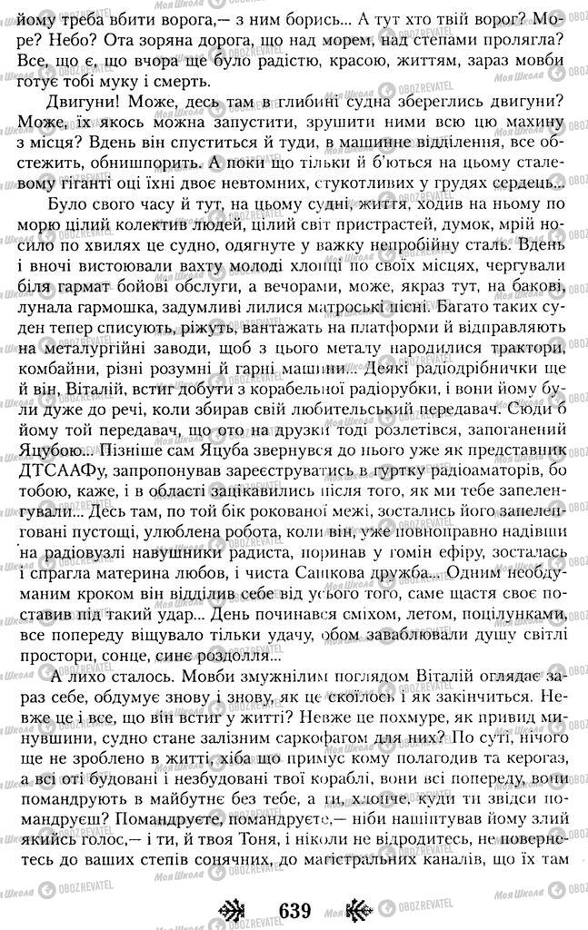 Підручники Українська література 11 клас сторінка 639