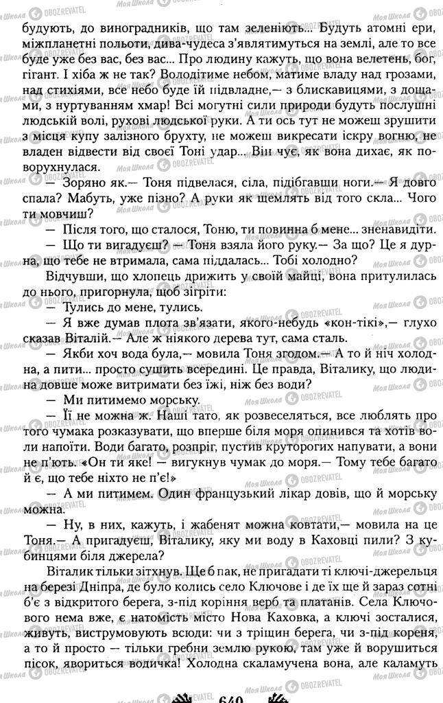 Підручники Українська література 11 клас сторінка 640