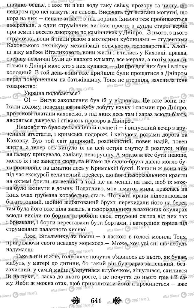 Підручники Українська література 11 клас сторінка 641