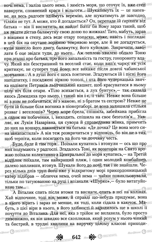 Підручники Українська література 11 клас сторінка 642