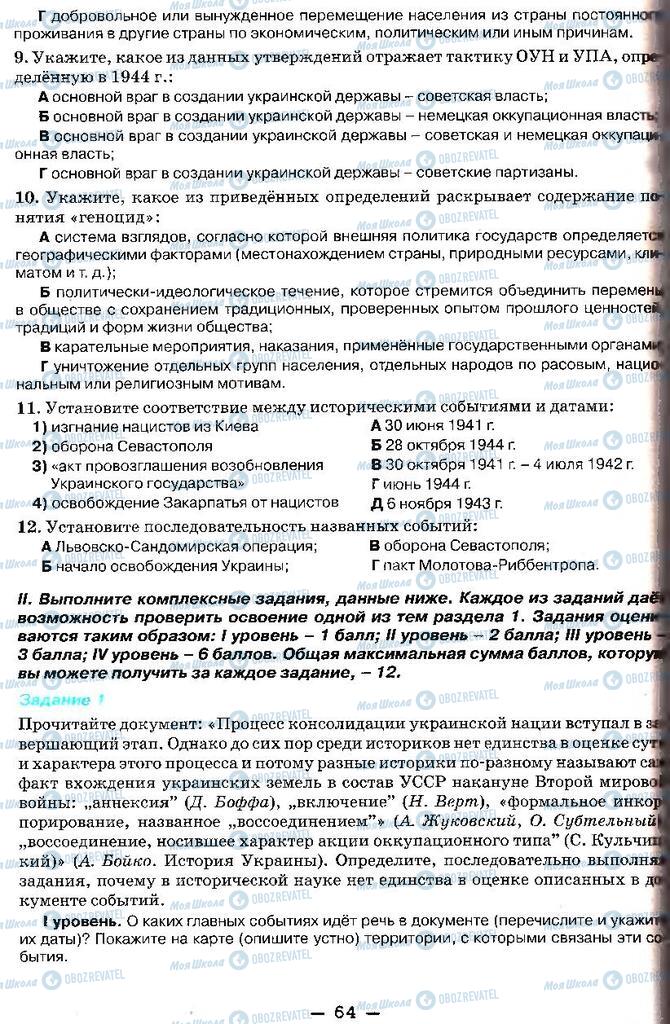 Учебники История Украины 11 класс страница 64