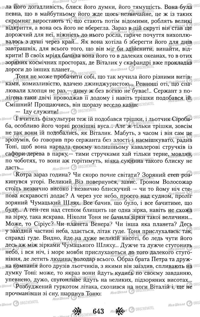 Підручники Українська література 11 клас сторінка 643