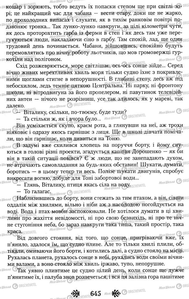Підручники Українська література 11 клас сторінка 645