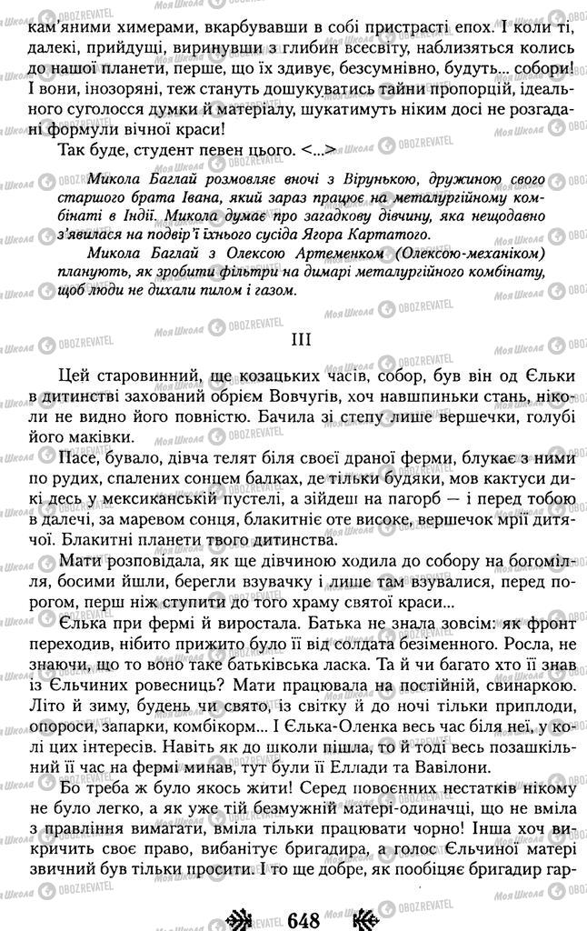 Підручники Українська література 11 клас сторінка 648