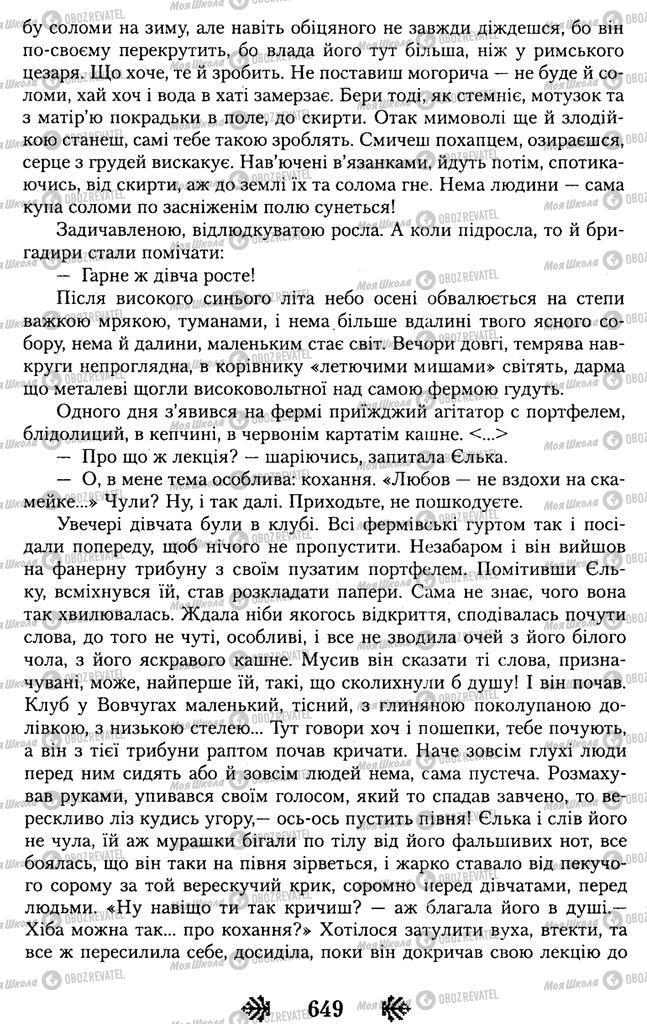 Підручники Українська література 11 клас сторінка 649