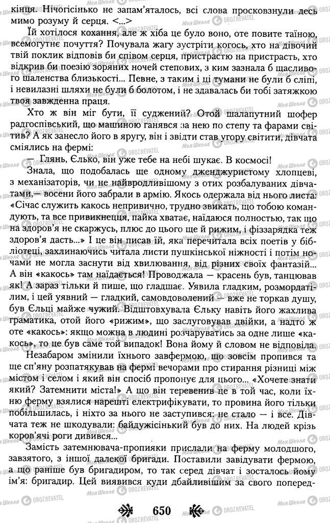 Підручники Українська література 11 клас сторінка 650