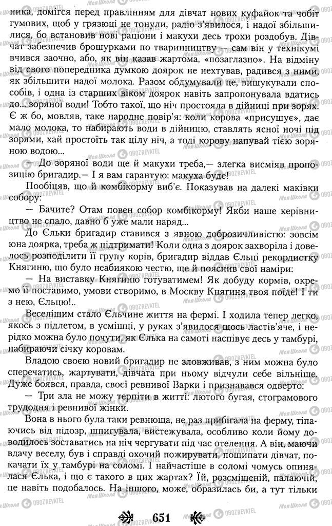 Учебники Укр лит 11 класс страница 651