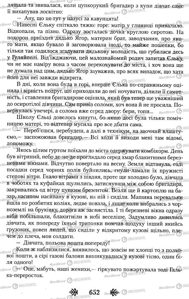 Підручники Українська література 11 клас сторінка 652