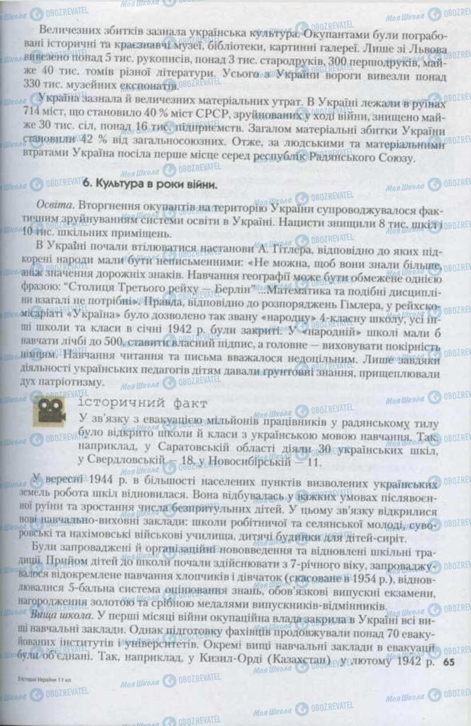 Підручники Історія України 11 клас сторінка 65