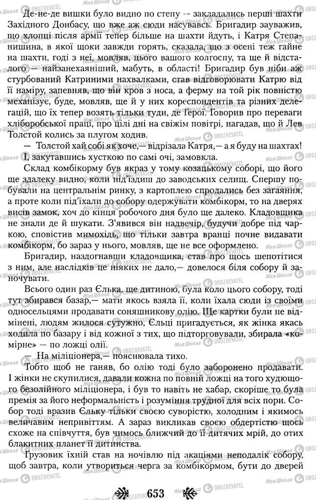 Учебники Укр лит 11 класс страница 653