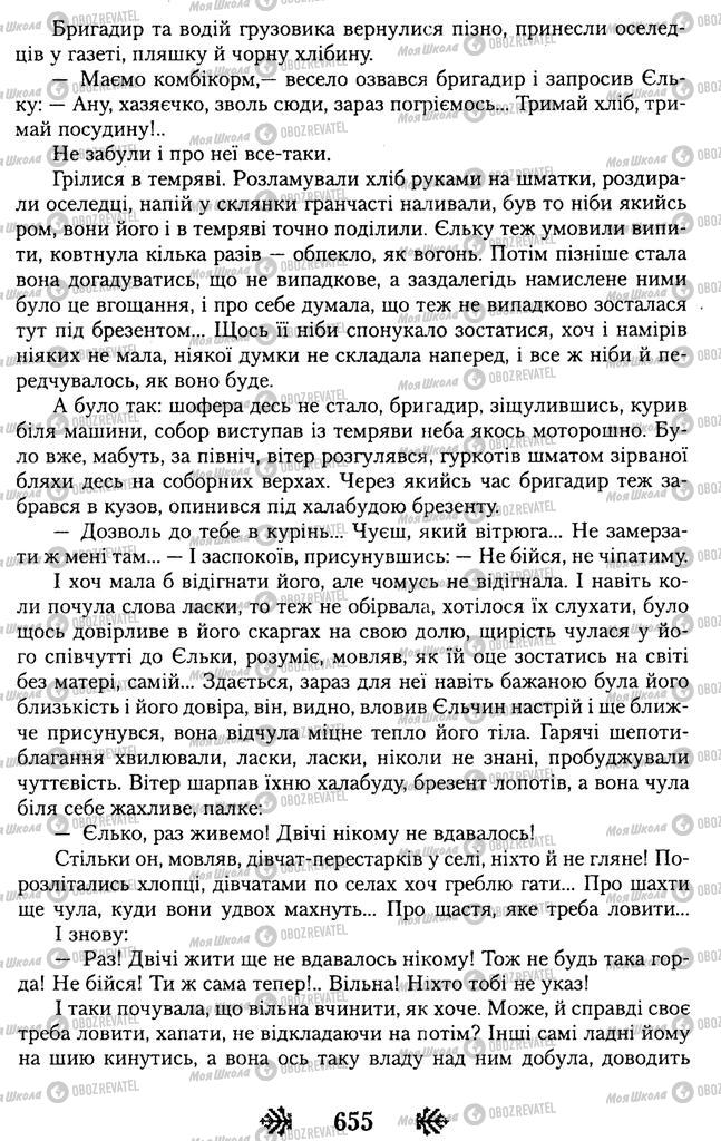 Підручники Українська література 11 клас сторінка 655