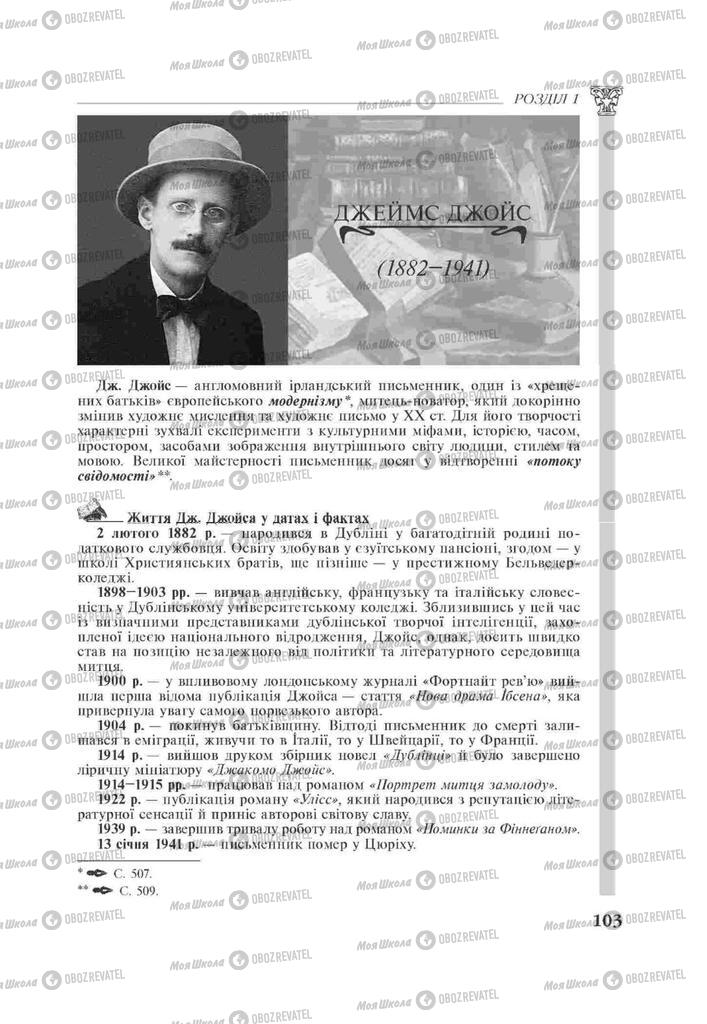 Підручники Зарубіжна література 11 клас сторінка 103