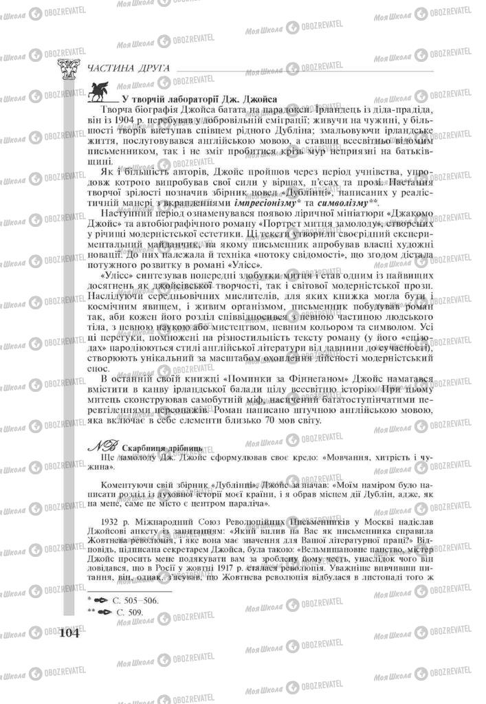 Підручники Зарубіжна література 11 клас сторінка 104