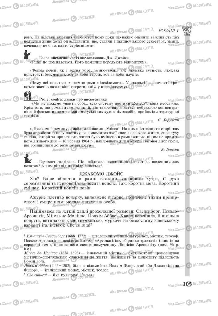 Учебники Зарубежная литература 11 класс страница 105
