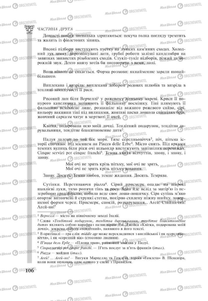 Підручники Зарубіжна література 11 клас сторінка 106