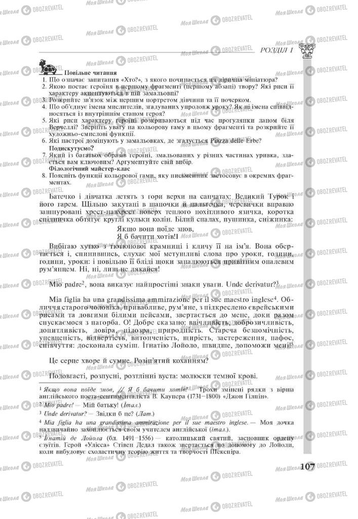 Підручники Зарубіжна література 11 клас сторінка 107