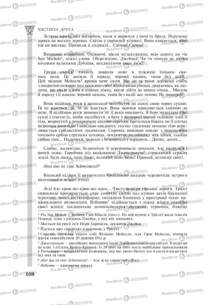 Підручники Зарубіжна література 11 клас сторінка 108