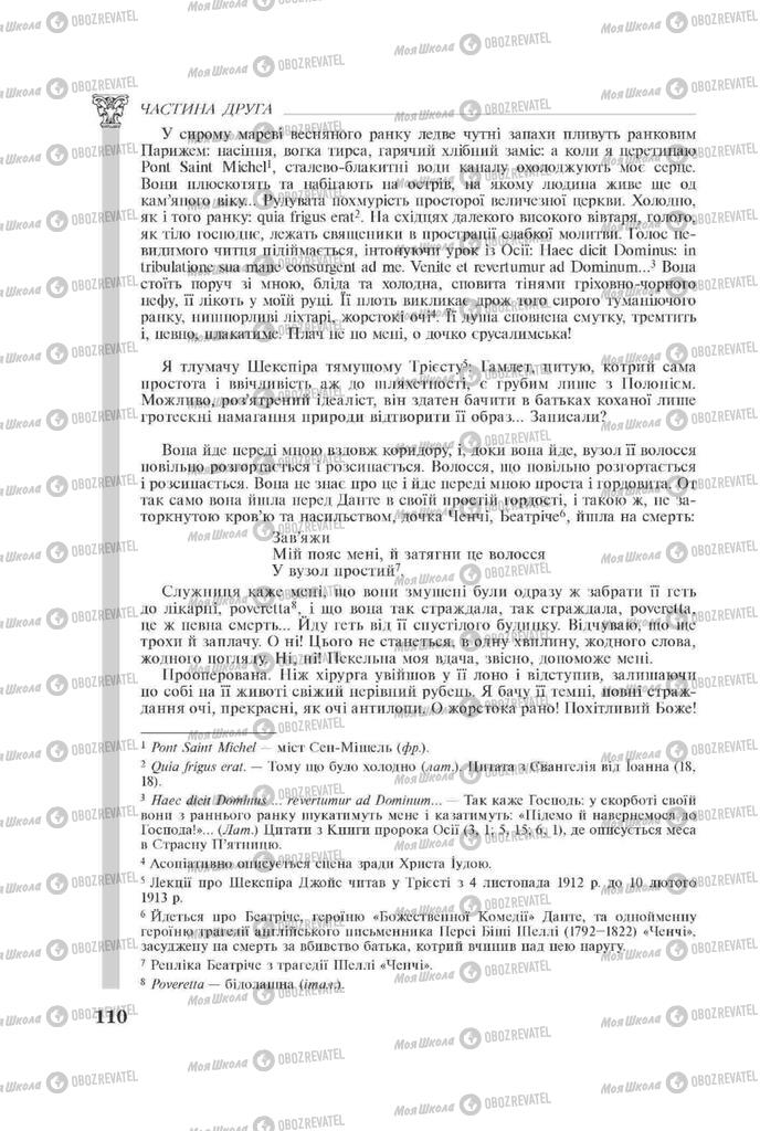 Підручники Зарубіжна література 11 клас сторінка 110