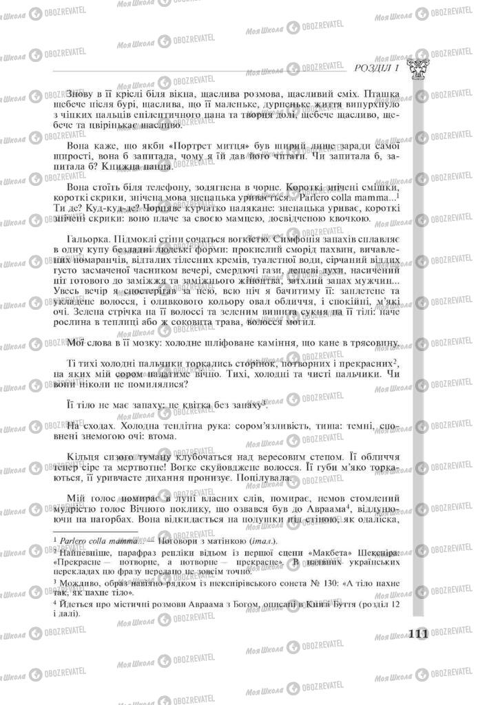 Підручники Зарубіжна література 11 клас сторінка 111