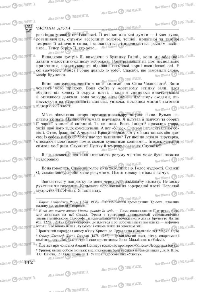 Підручники Зарубіжна література 11 клас сторінка 112