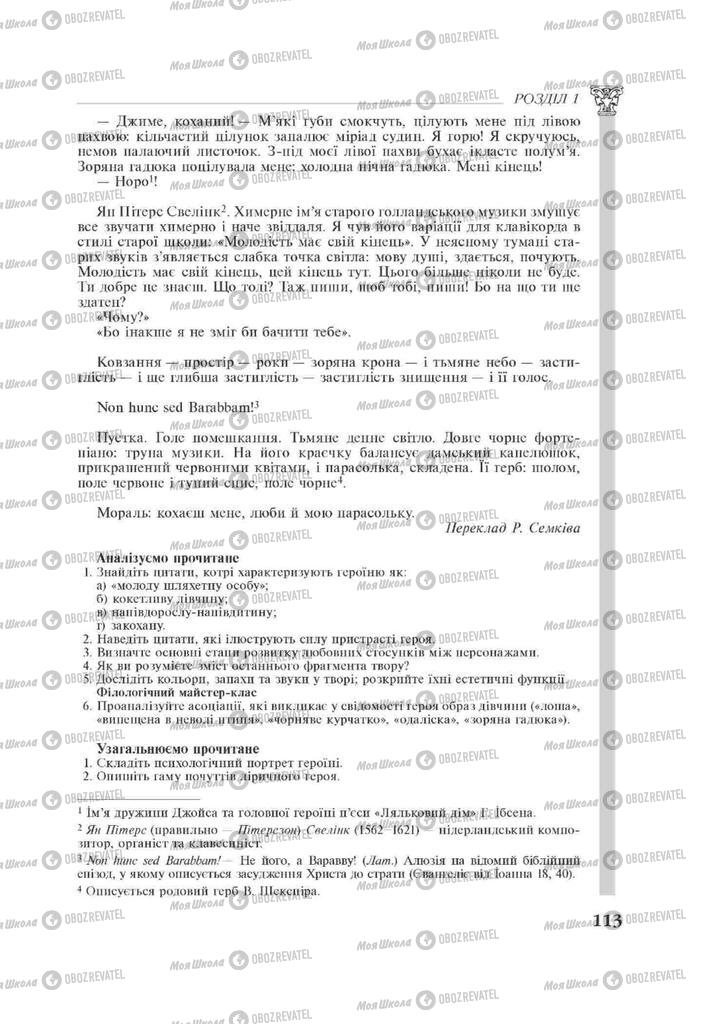 Підручники Зарубіжна література 11 клас сторінка 113