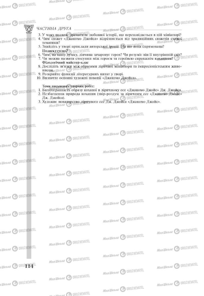Підручники Зарубіжна література 11 клас сторінка 114
