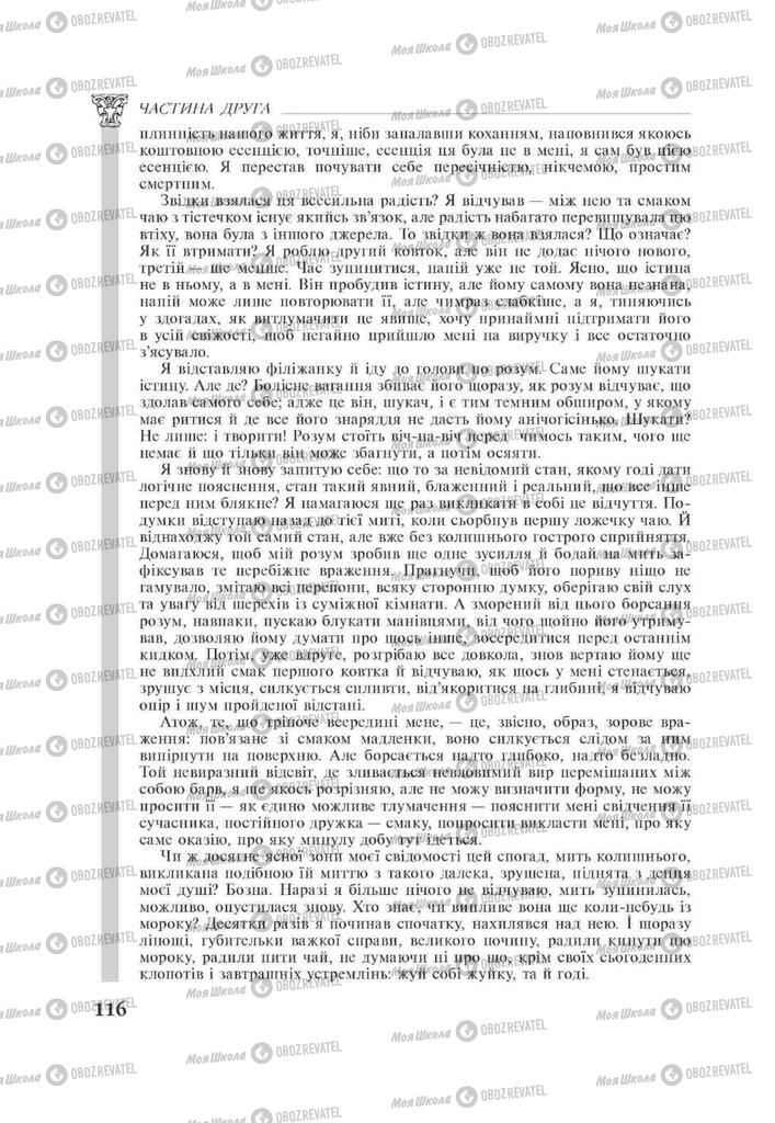 Підручники Зарубіжна література 11 клас сторінка 116