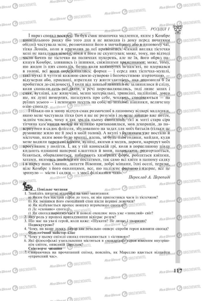 Підручники Зарубіжна література 11 клас сторінка 117
