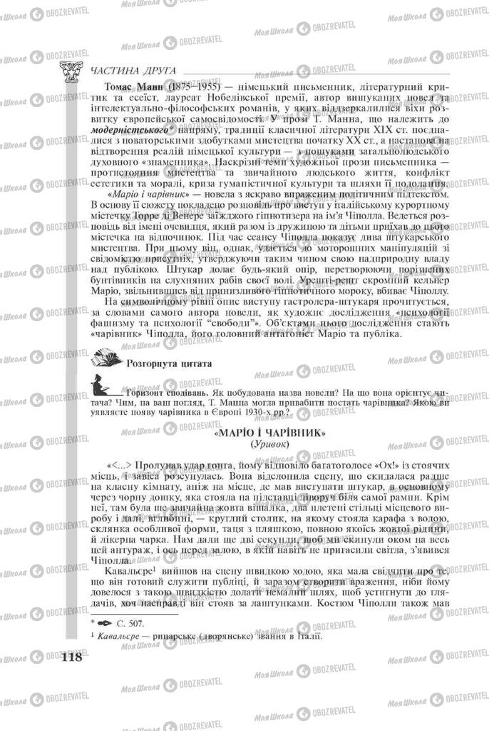 Підручники Зарубіжна література 11 клас сторінка 118