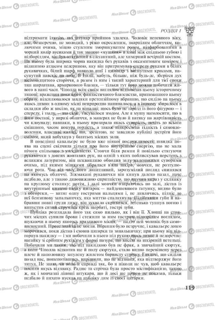 Підручники Зарубіжна література 11 клас сторінка 119