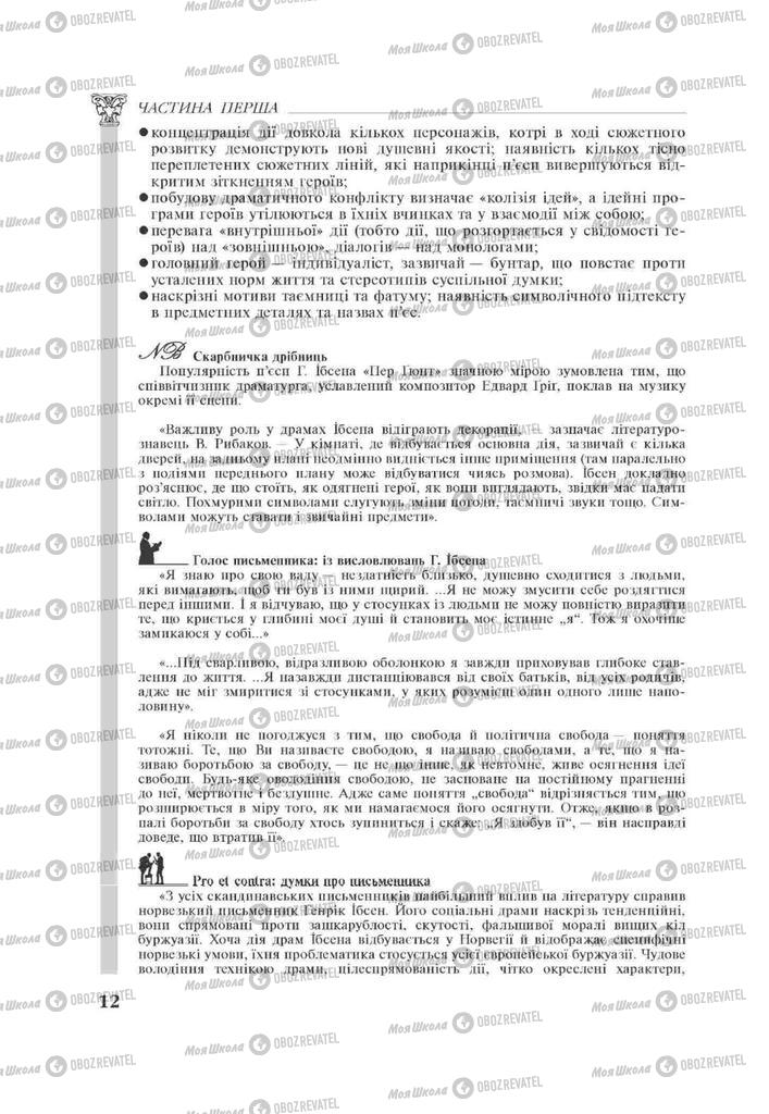 Учебники Зарубежная литература 11 класс страница 12