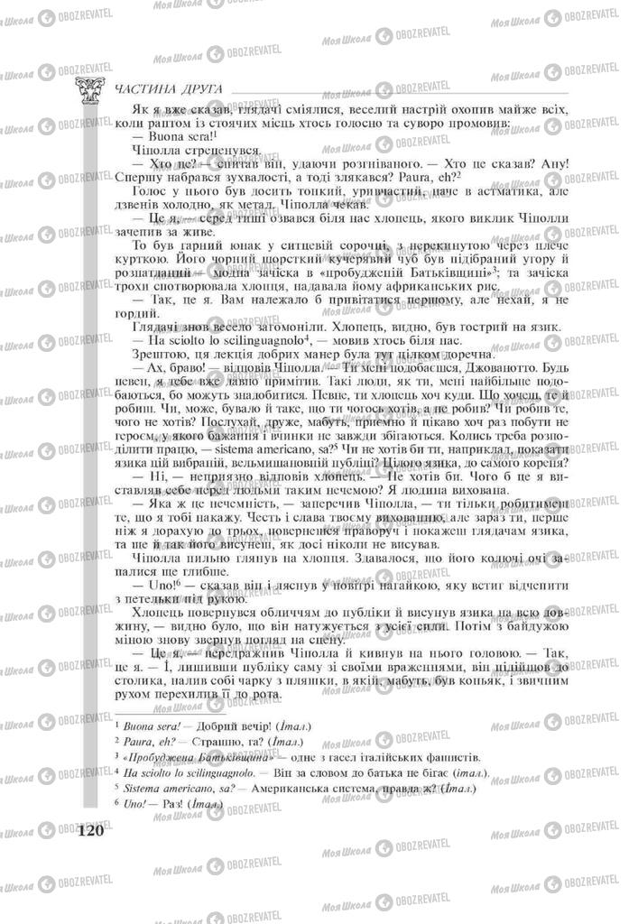 Підручники Зарубіжна література 11 клас сторінка 120