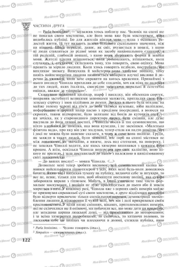 Підручники Зарубіжна література 11 клас сторінка 122