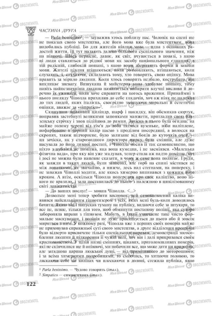 Учебники Зарубежная литература 11 класс страница 122