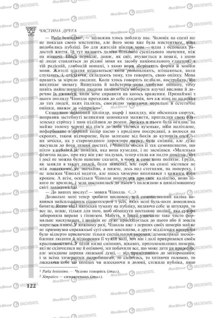 Підручники Зарубіжна література 11 клас сторінка 122