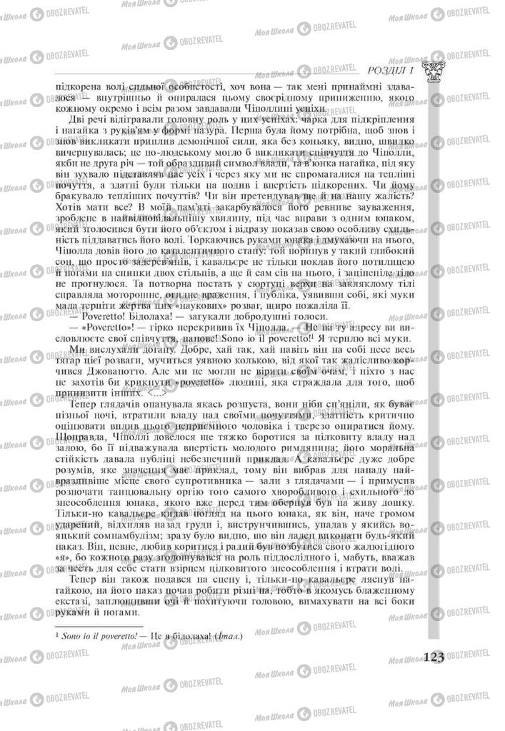 Підручники Зарубіжна література 11 клас сторінка 123