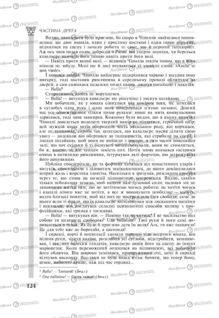 Підручники Зарубіжна література 11 клас сторінка 124