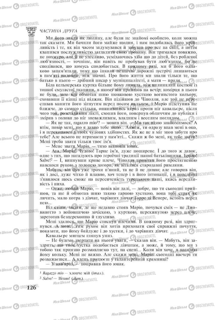 Учебники Зарубежная литература 11 класс страница 126