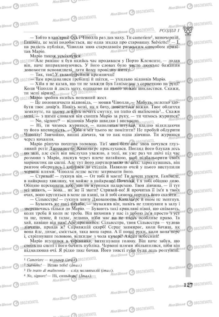 Підручники Зарубіжна література 11 клас сторінка 127