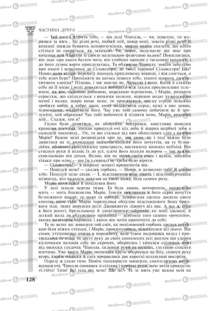 Підручники Зарубіжна література 11 клас сторінка 128
