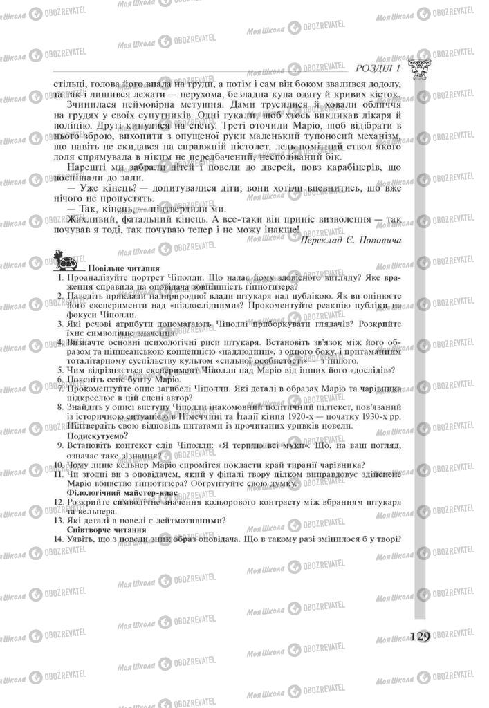 Підручники Зарубіжна література 11 клас сторінка 129