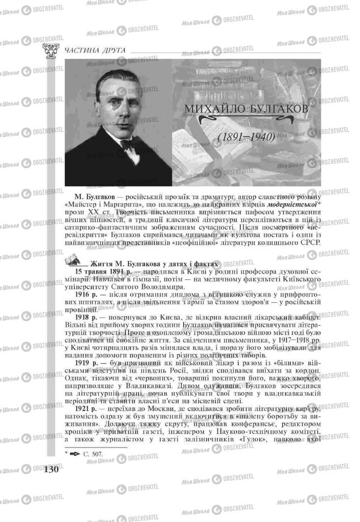 Учебники Зарубежная литература 11 класс страница 130