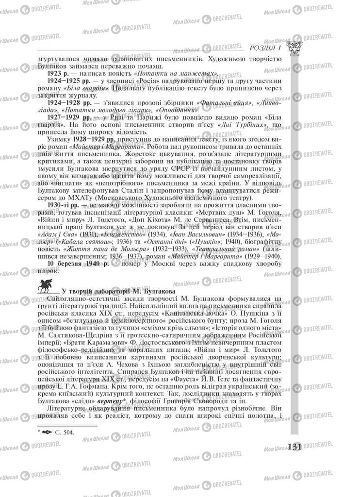 Підручники Зарубіжна література 11 клас сторінка 131