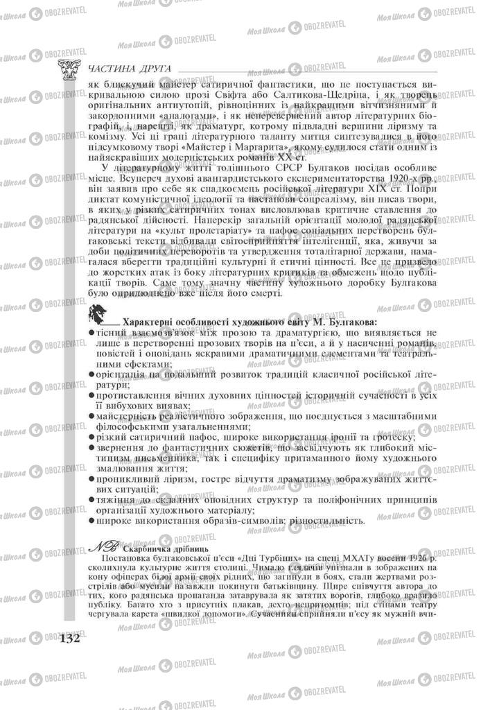 Підручники Зарубіжна література 11 клас сторінка 132