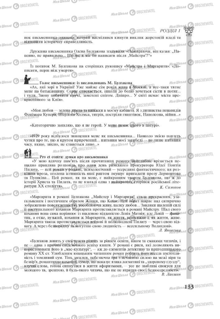 Підручники Зарубіжна література 11 клас сторінка 133