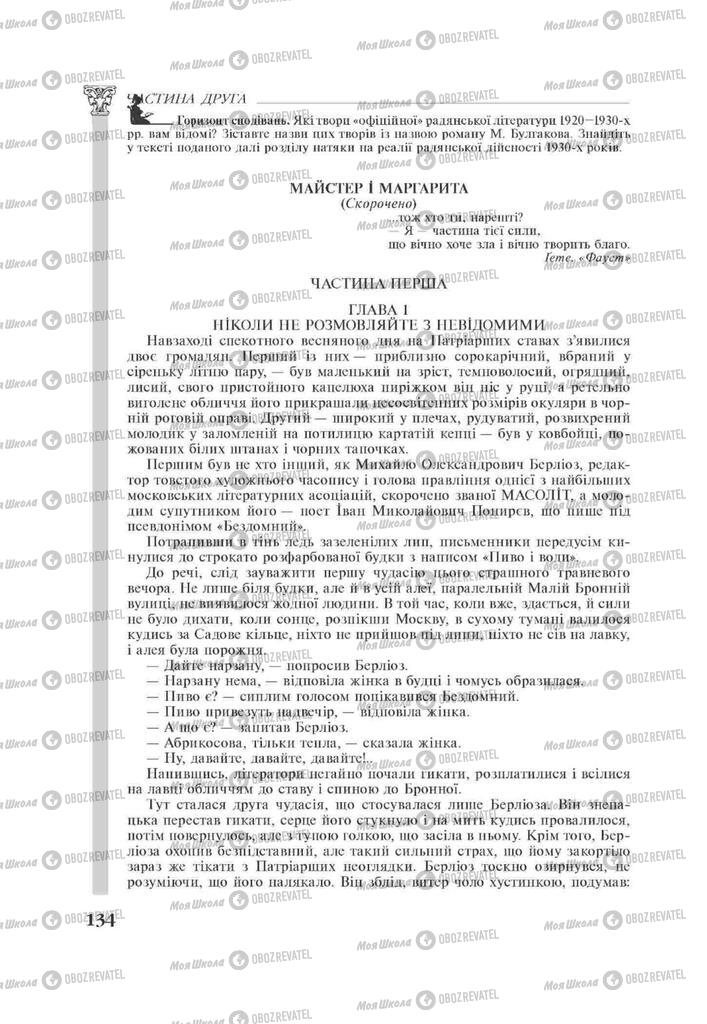 Учебники Зарубежная литература 11 класс страница 134