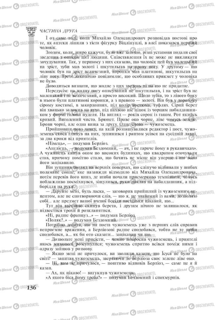 Учебники Зарубежная литература 11 класс страница 136